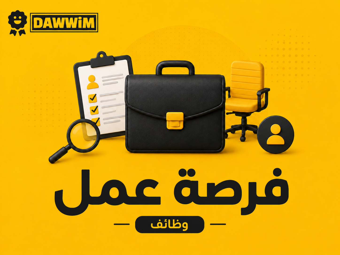 وظيفة بستاني بدوام كامل في الحفة